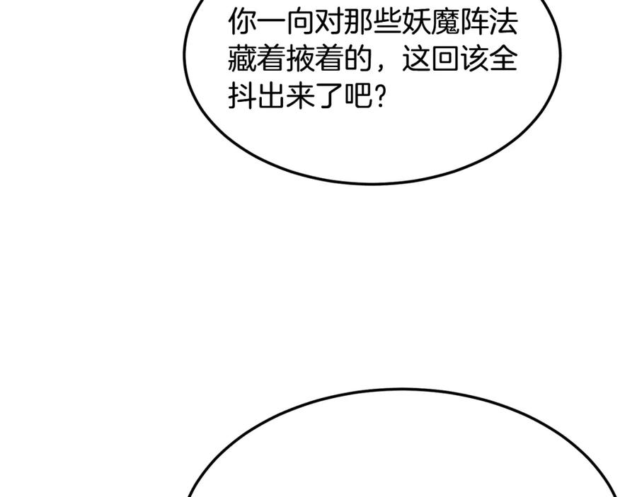《千年方士》第1话 重获新生 第258页