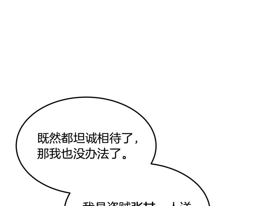 《千年方士》第1话 重获新生 第155页
