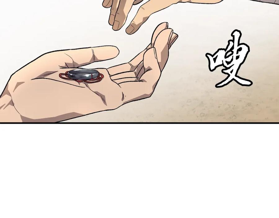 《千年方士》第1话 重获新生 第196页