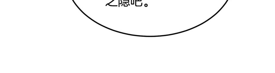 《千年方士》第1话 重获新生 第92页