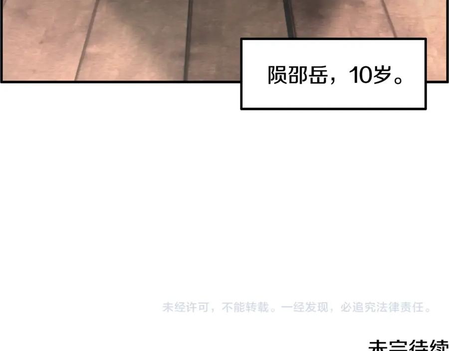 《千年方士》第1话 重获新生 第316页
