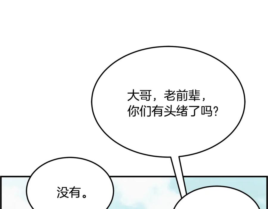 《千年方士》第1话 重获新生 第204页