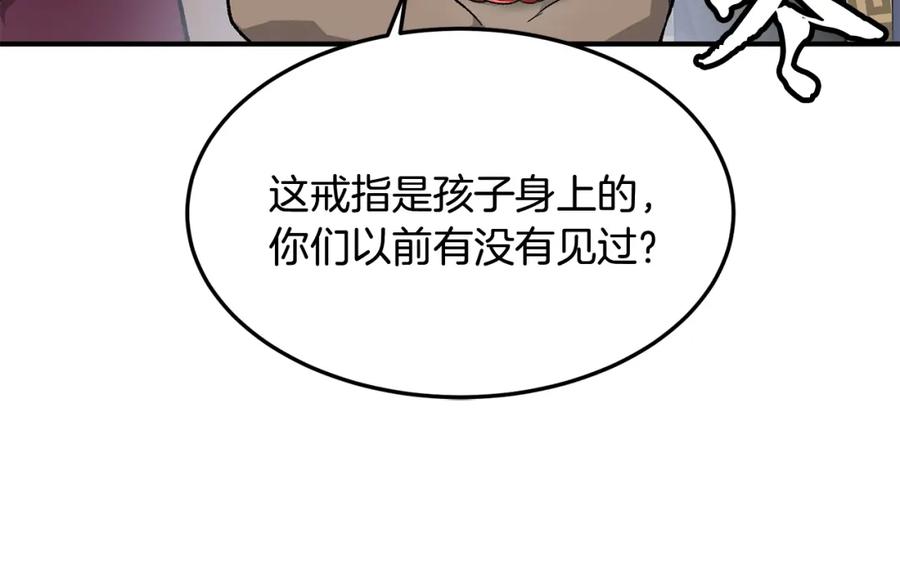 《千年方士》第1话 重获新生 第194页