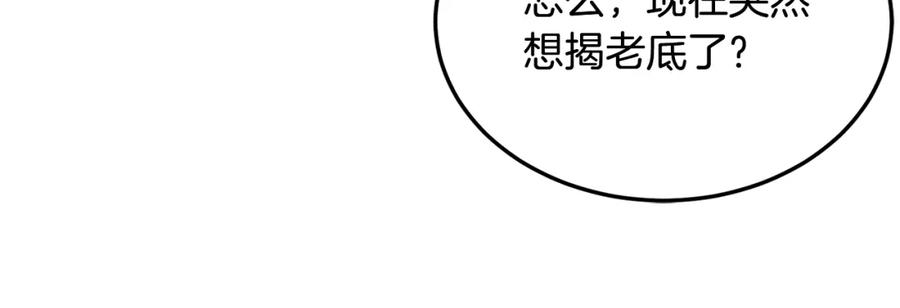 《千年方士》第1话 重获新生 第138页
