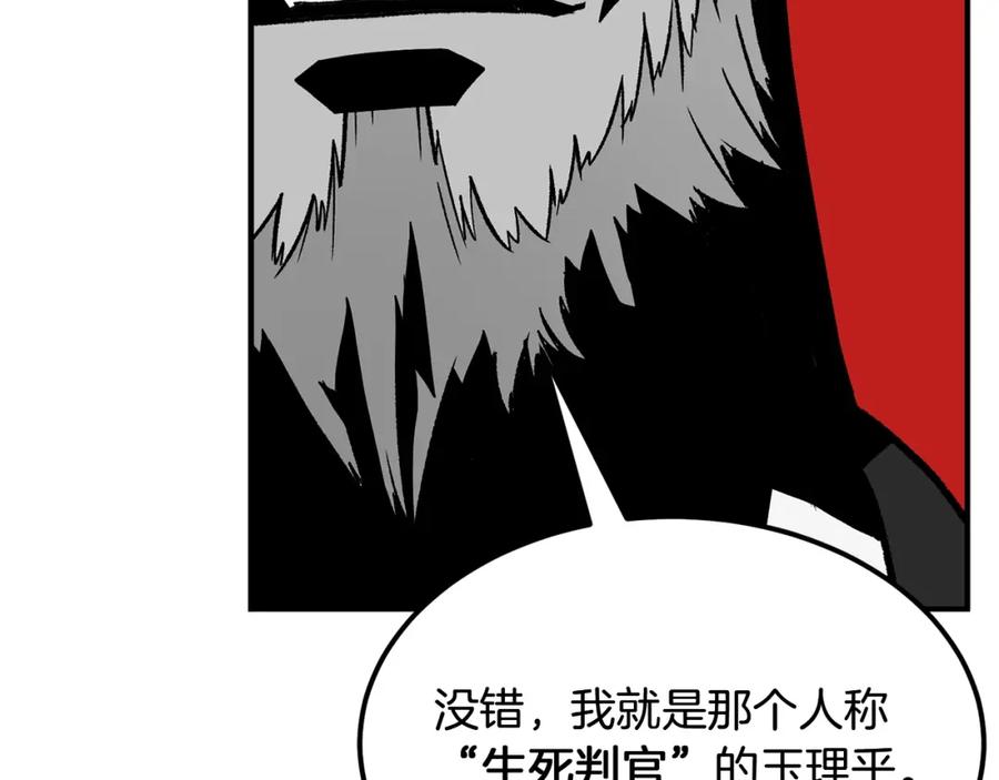 《千年方士》第1话 重获新生 第144页
