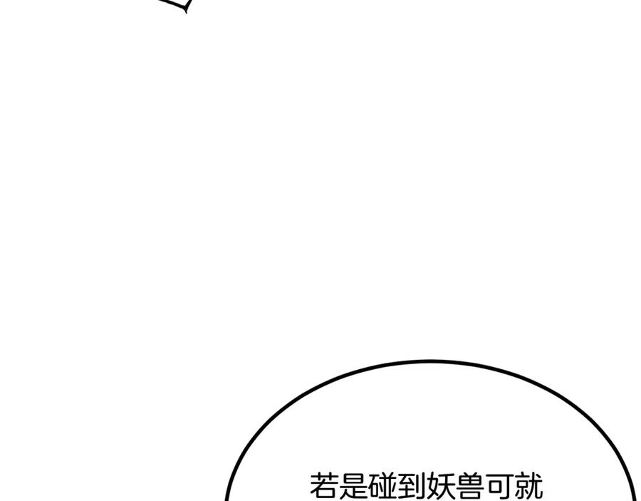 《千年方士》第1话 重获新生 第70页