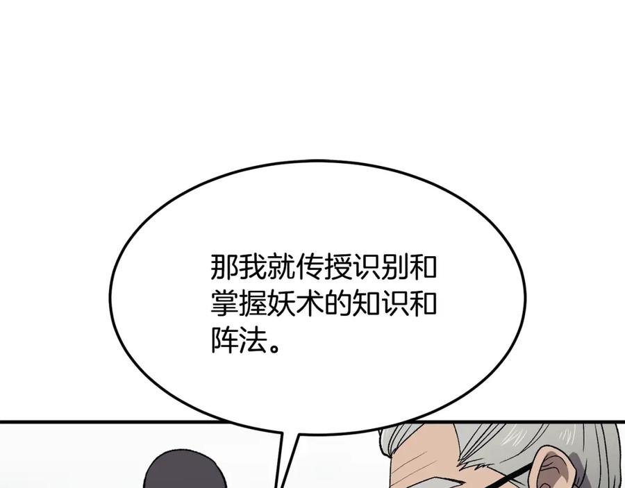 《千年方士》第1话 重获新生 第256页