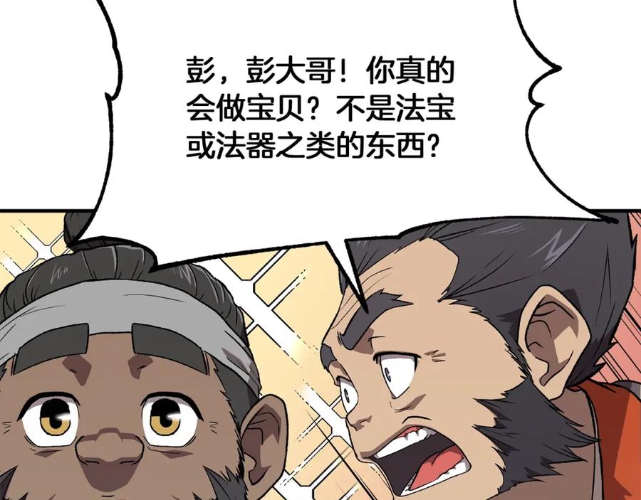 《千年方士》第1话 重获新生 第264页