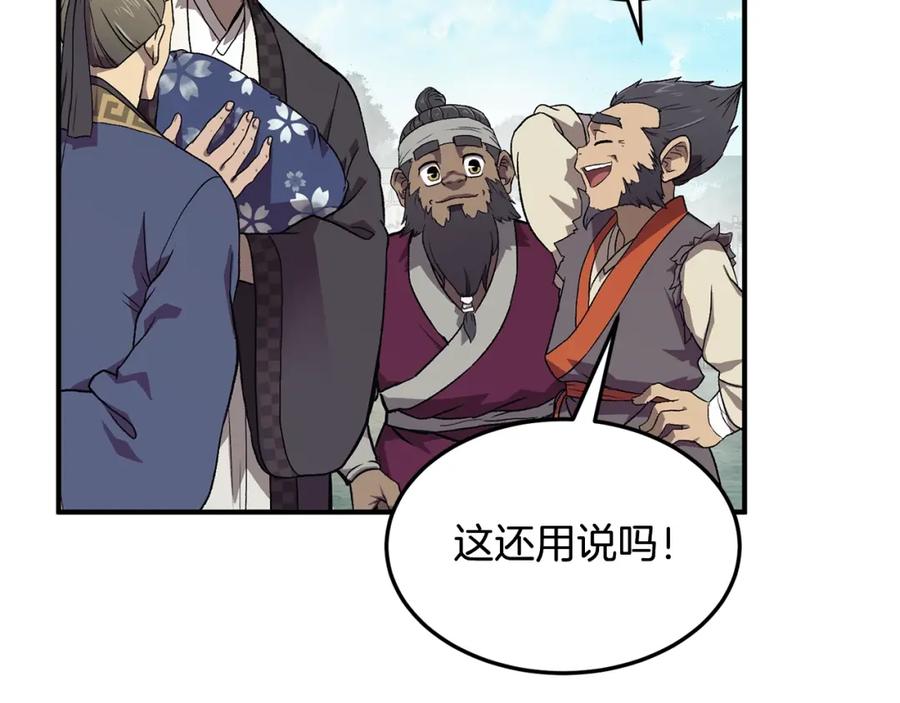 《千年方士》第1话 重获新生 第271页