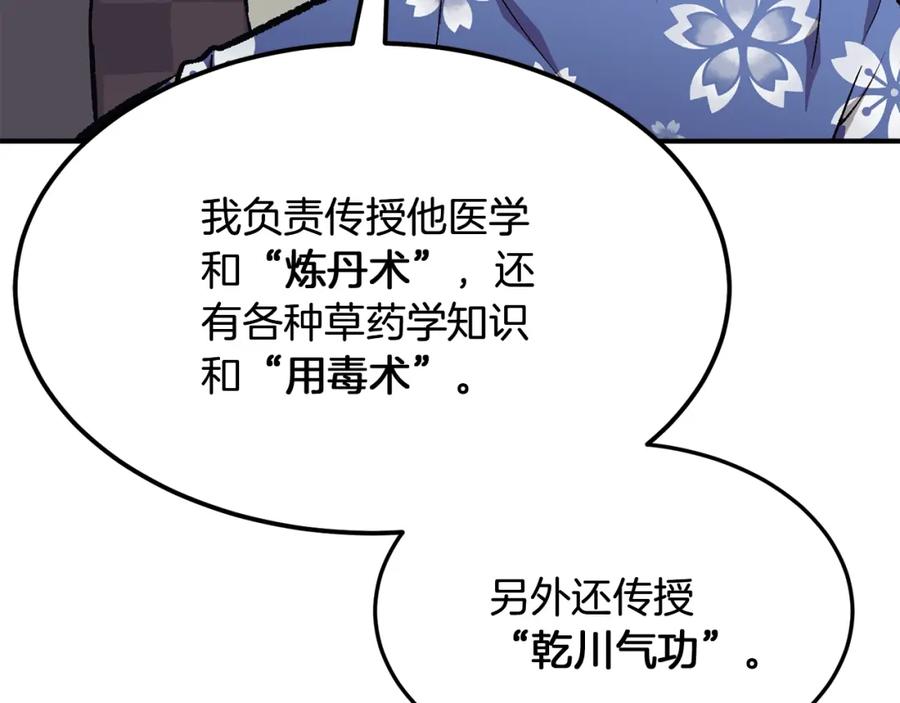 《千年方士》第1话 重获新生 第251页