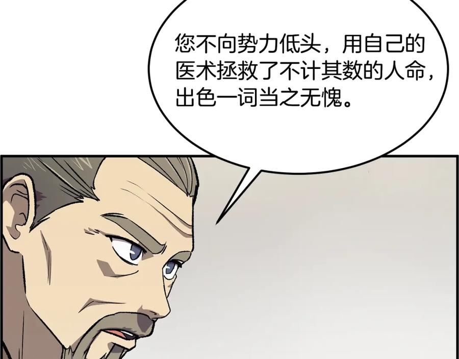 《千年方士》第1话 重获新生 第232页