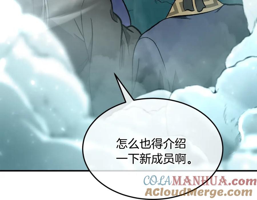 《千年方士》第1话 重获新生 第97页