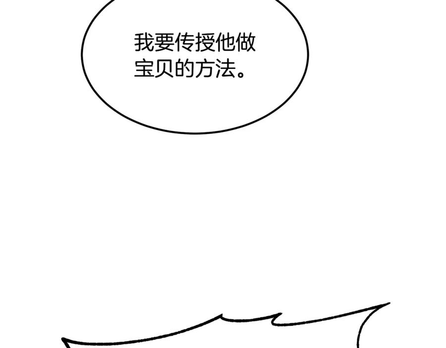 《千年方士》第1话 重获新生 第263页