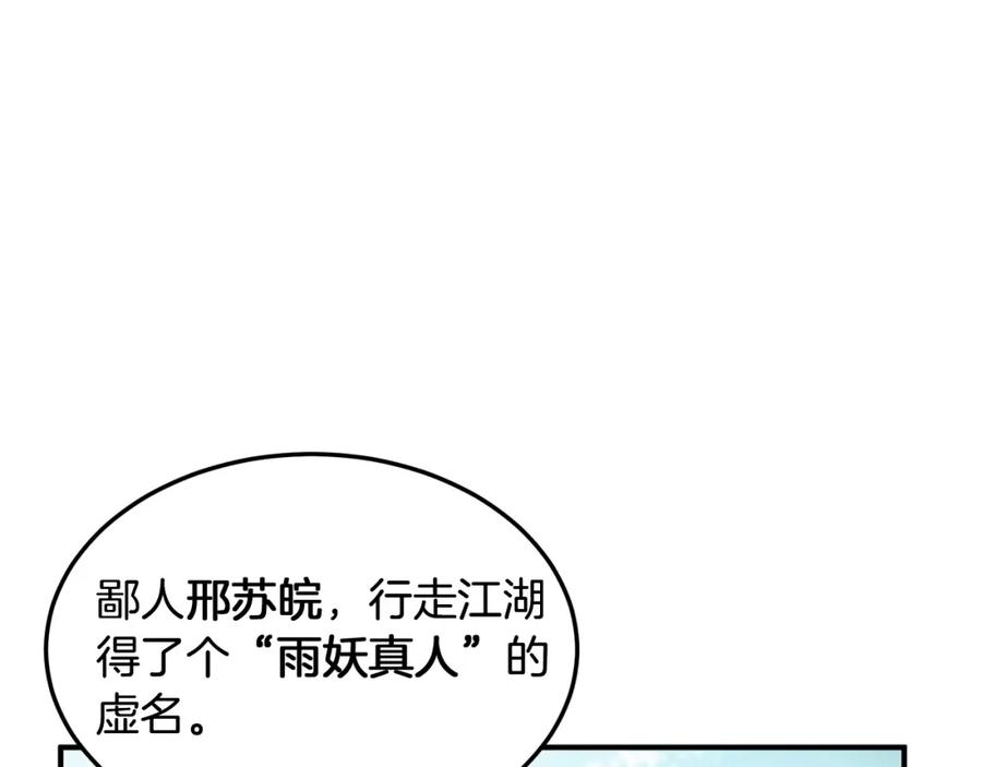 《千年方士》第1话 重获新生 第152页