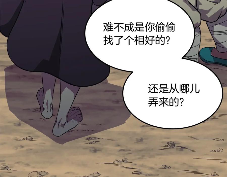 《千年方士》第1话 重获新生 第111页