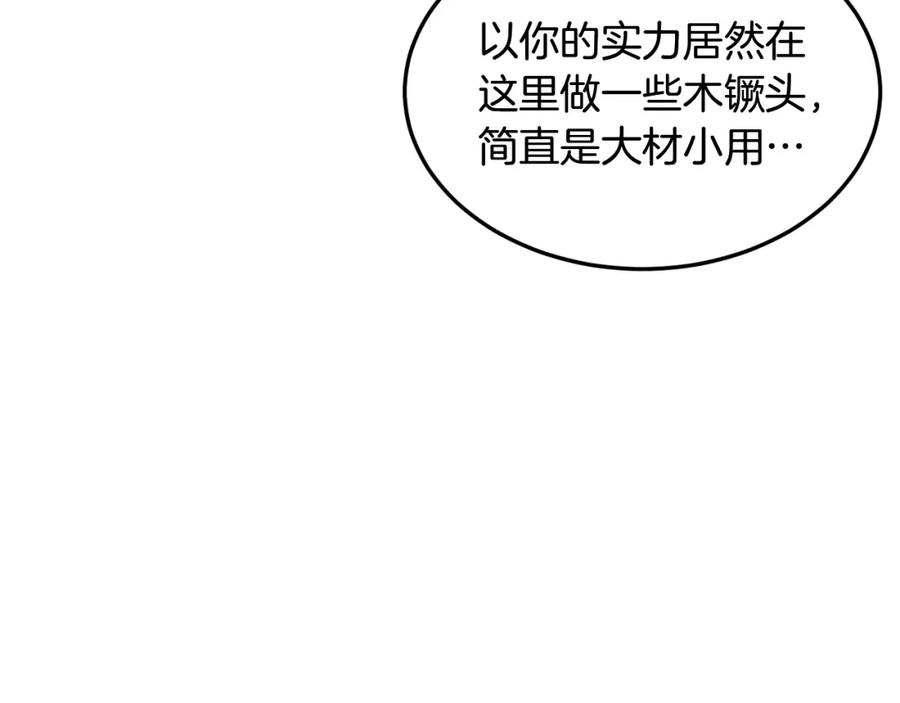 《千年方士》第1话 重获新生 第162页