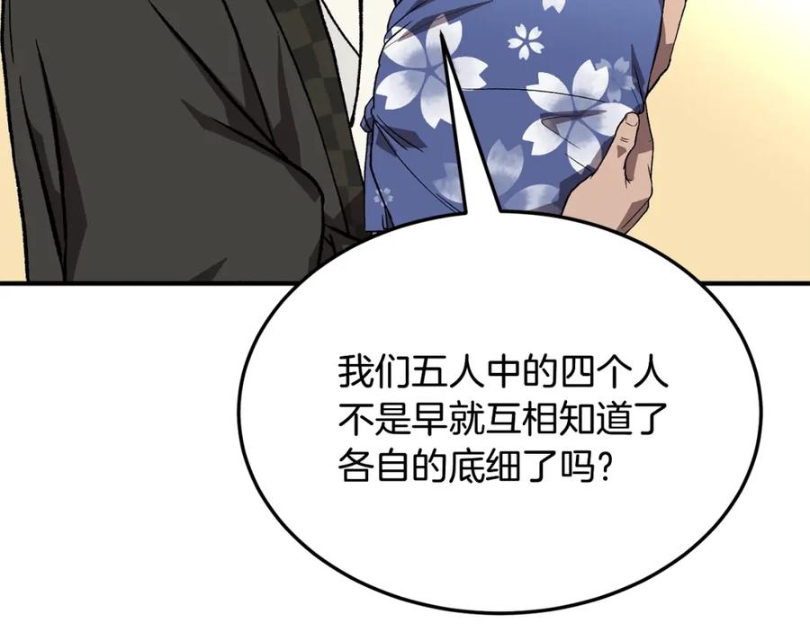 《千年方士》第1话 重获新生 第151页