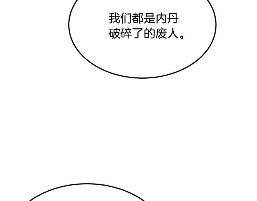 《千年方士》第1话 重获新生 第135页