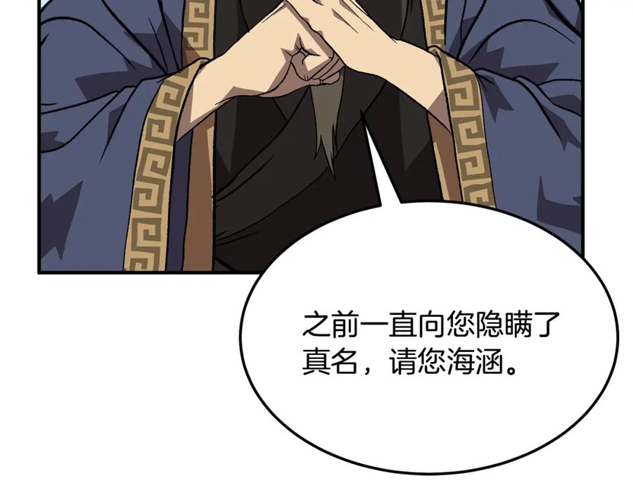《千年方士》第1话 重获新生 第154页