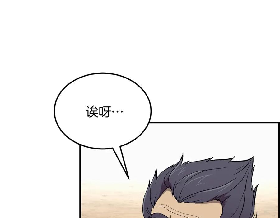 《千年方士》第1话 重获新生 第102页