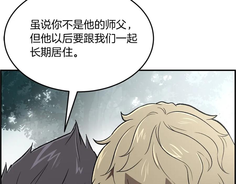 《千年方士》第1话 重获新生 第284页