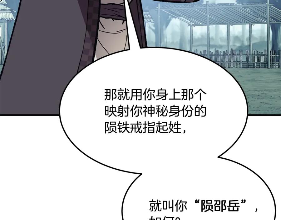 《千年方士》第1话 重获新生 第239页