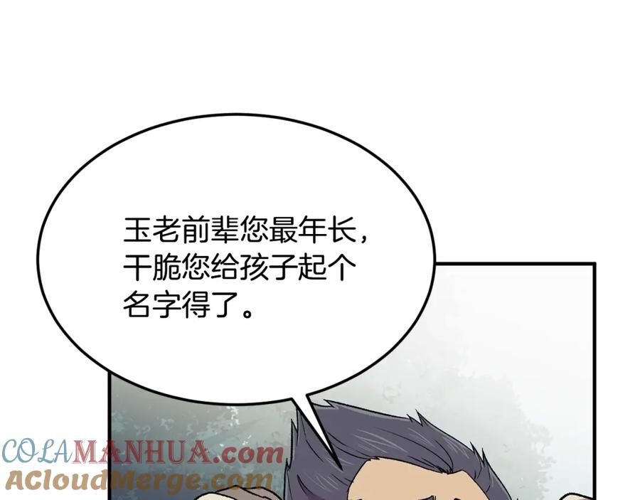 《千年方士》第1话 重获新生 第217页