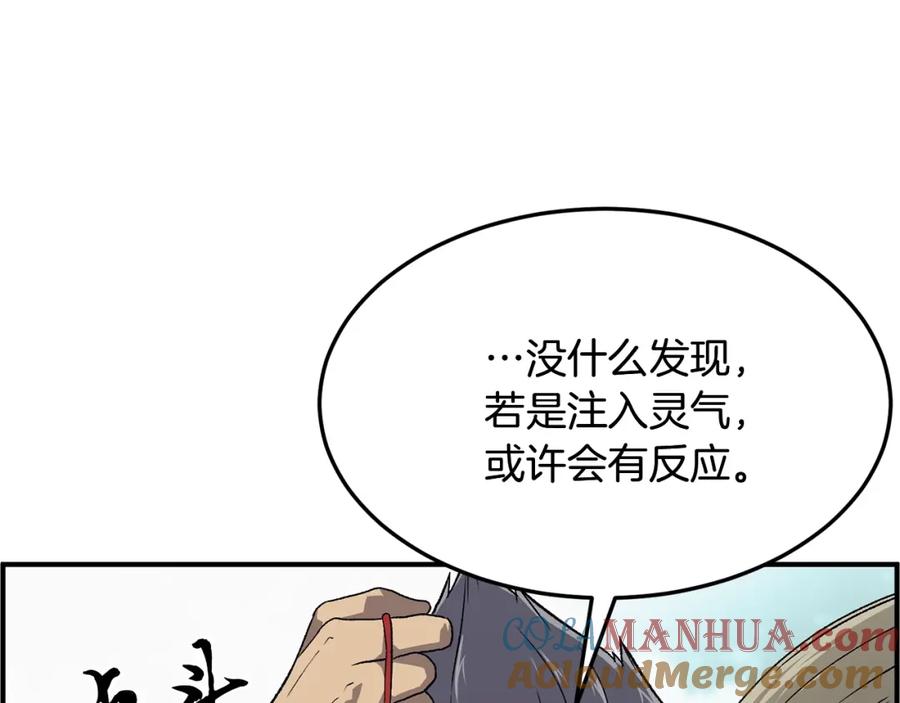 《千年方士》第1话 重获新生 第197页