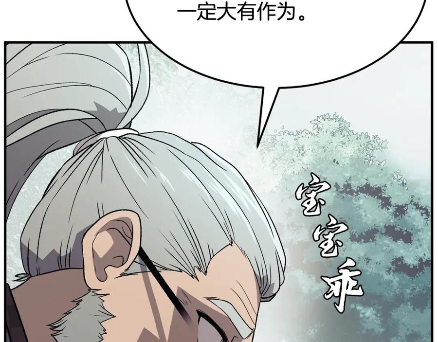 《千年方士》第1话 重获新生 第183页