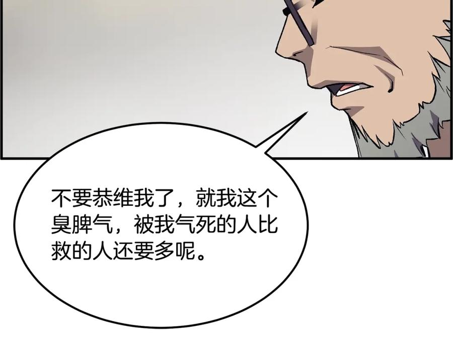 《千年方士》第1话 重获新生 第234页