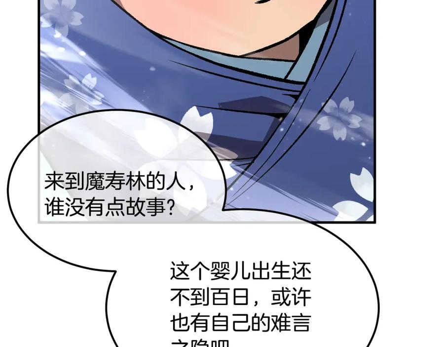 《千年方士》第1话 重获新生 第91页