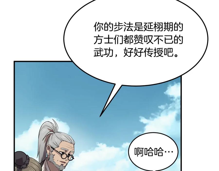 《千年方士》第1话 重获新生 第270页