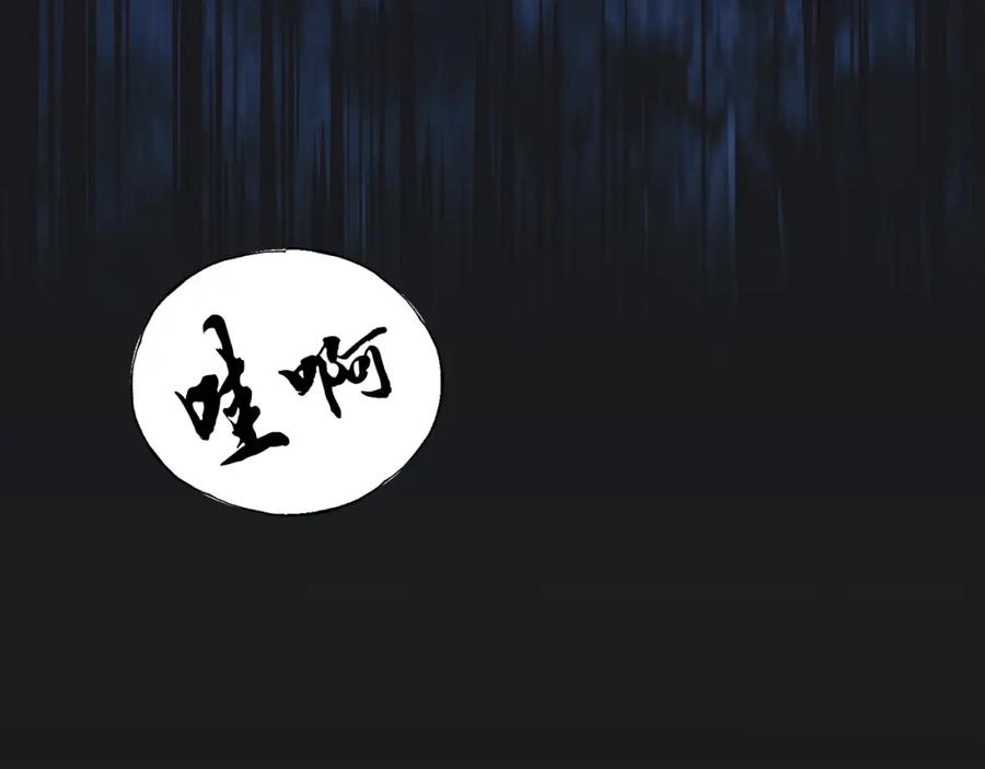 《千年方士》第1话 重获新生 第4页