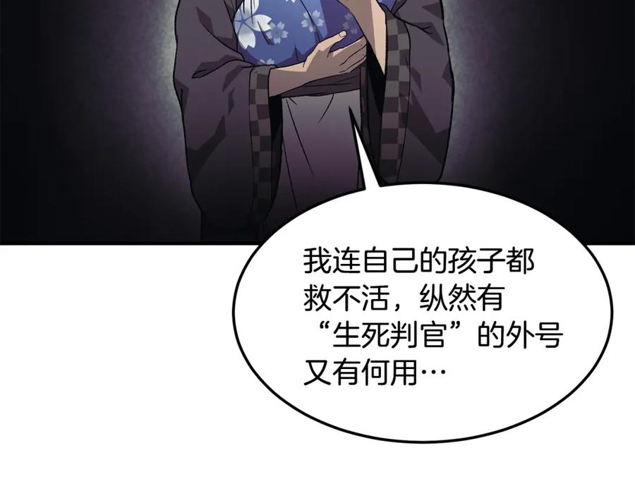 《千年方士》第1话 重获新生 第227页
