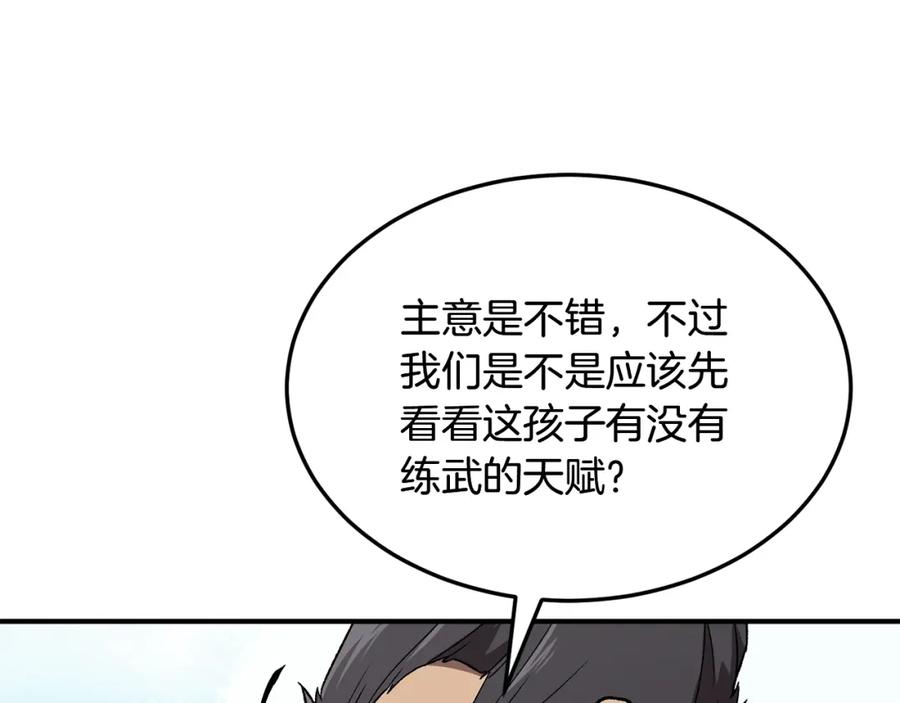 《千年方士》第1话 重获新生 第180页