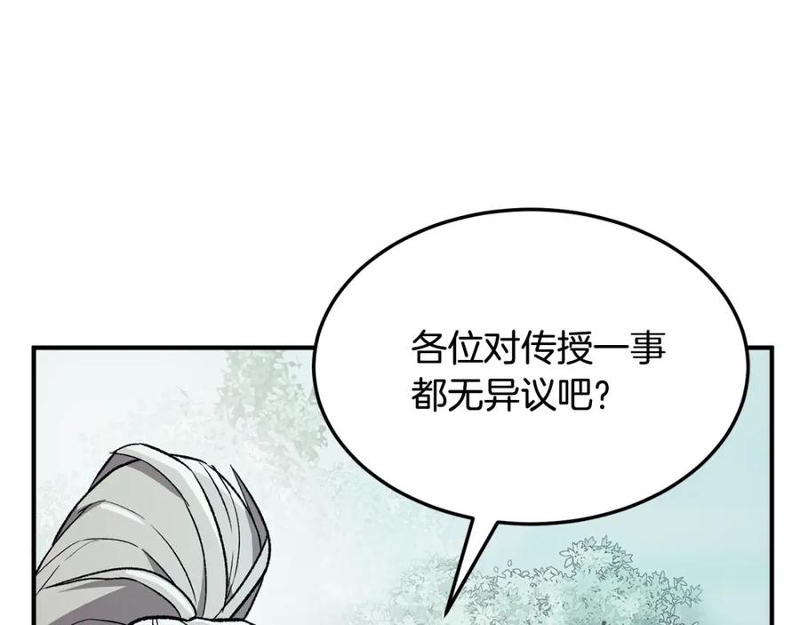 《千年方士》第1话 重获新生 第186页