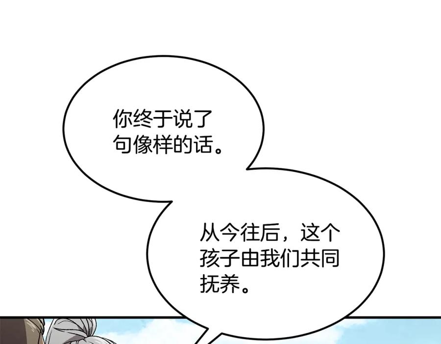 《千年方士》第1话 重获新生 第120页