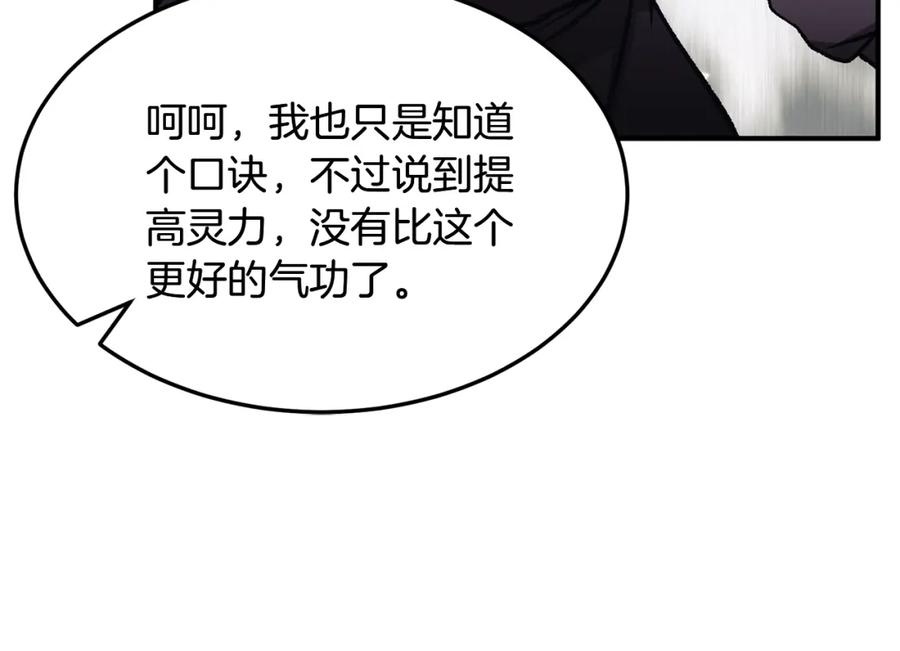 《千年方士》第1话 重获新生 第255页