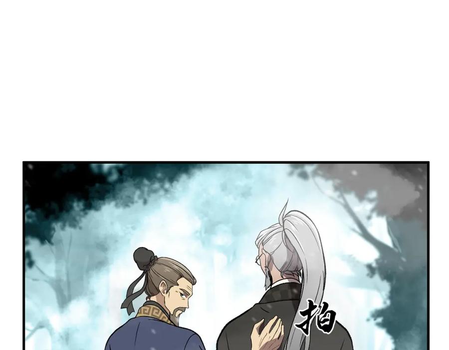 《千年方士》第1话 重获新生 第84页