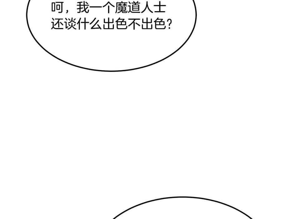 《千年方士》第1话 重获新生 第231页