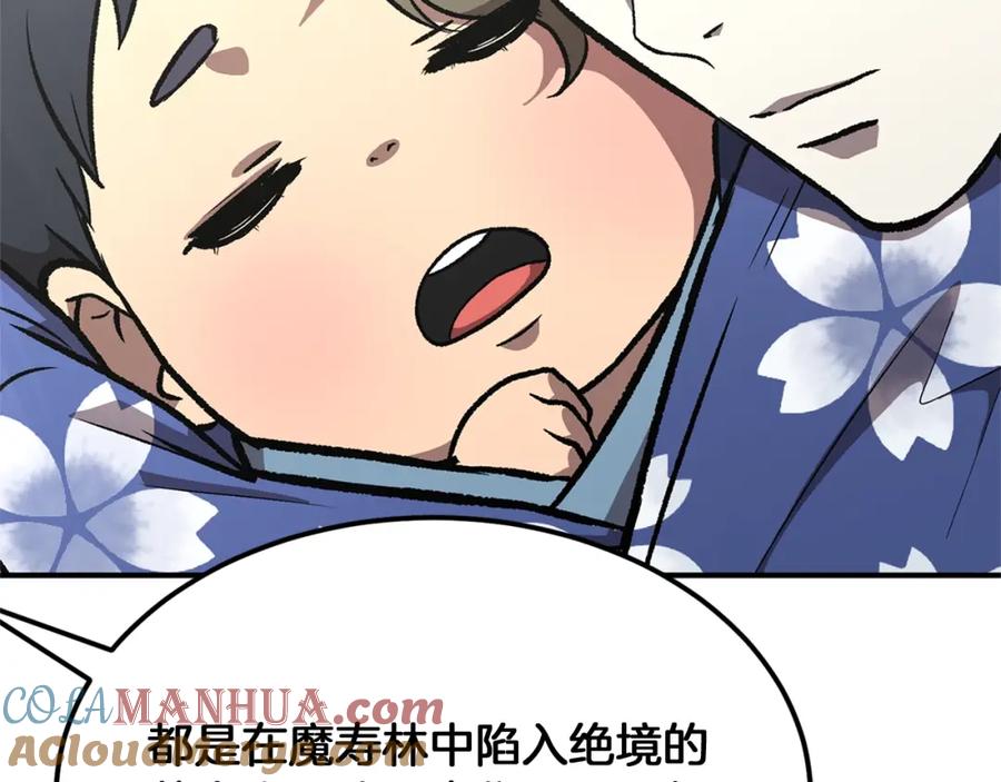 《千年方士》第1话 重获新生 第289页