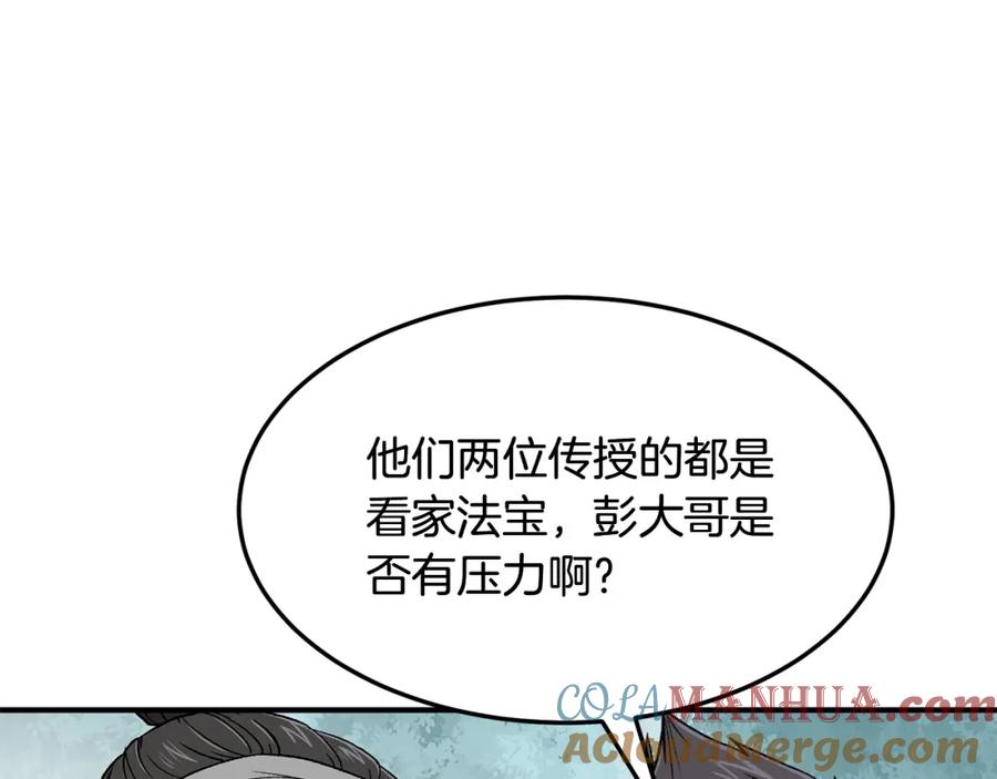 《千年方士》第1话 重获新生 第261页