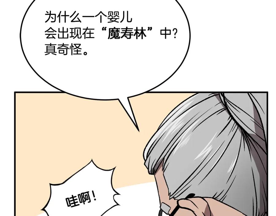 《千年方士》第1话 重获新生 第68页