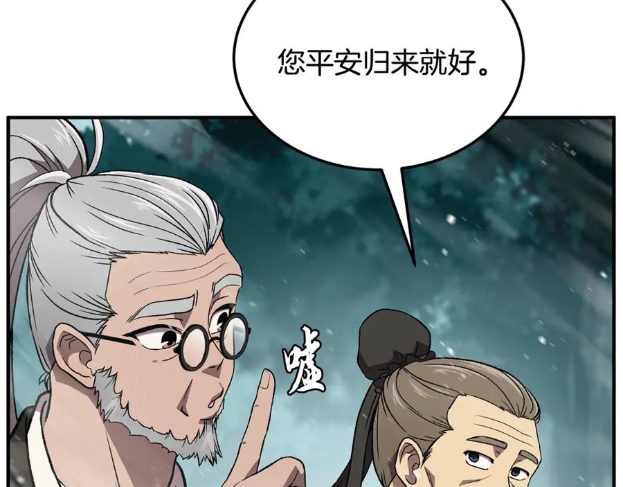 《千年方士》第1话 重获新生 第87页