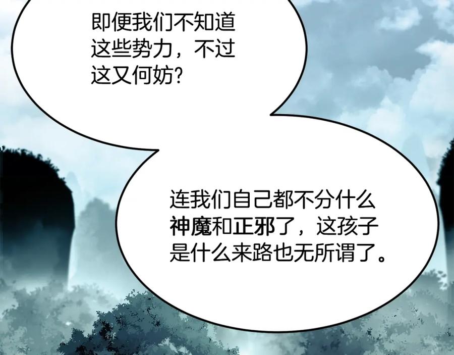《千年方士》第1话 重获新生 第210页