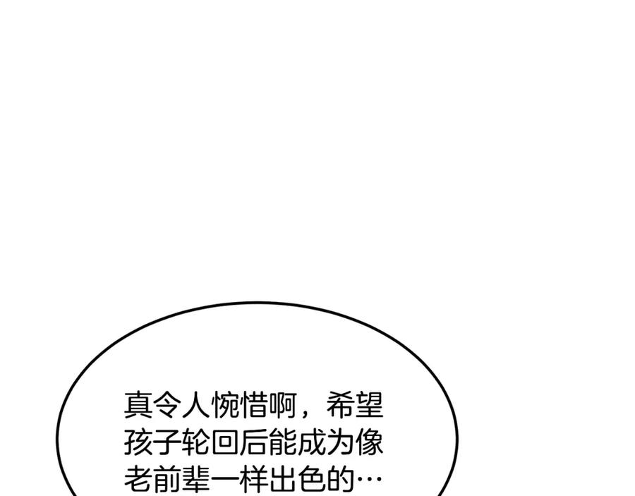 《千年方士》第1话 重获新生 第228页