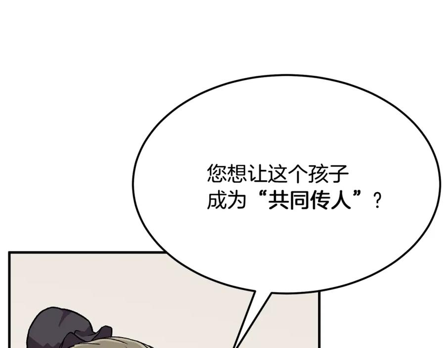 《千年方士》第1话 重获新生 第171页