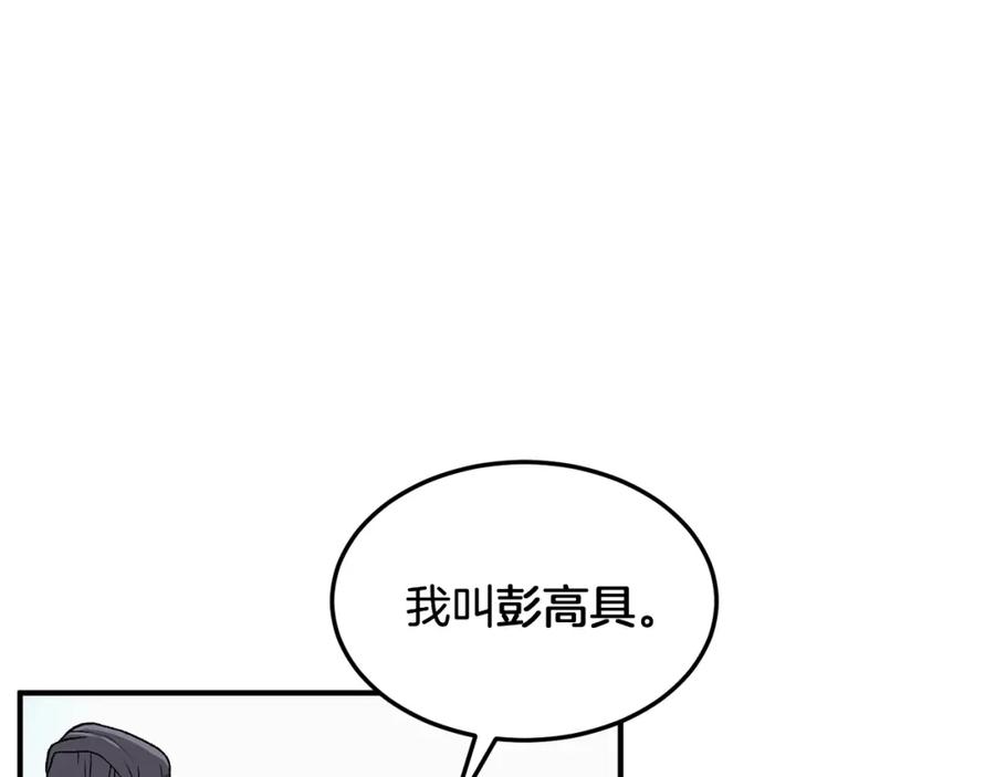 《千年方士》第1话 重获新生 第158页
