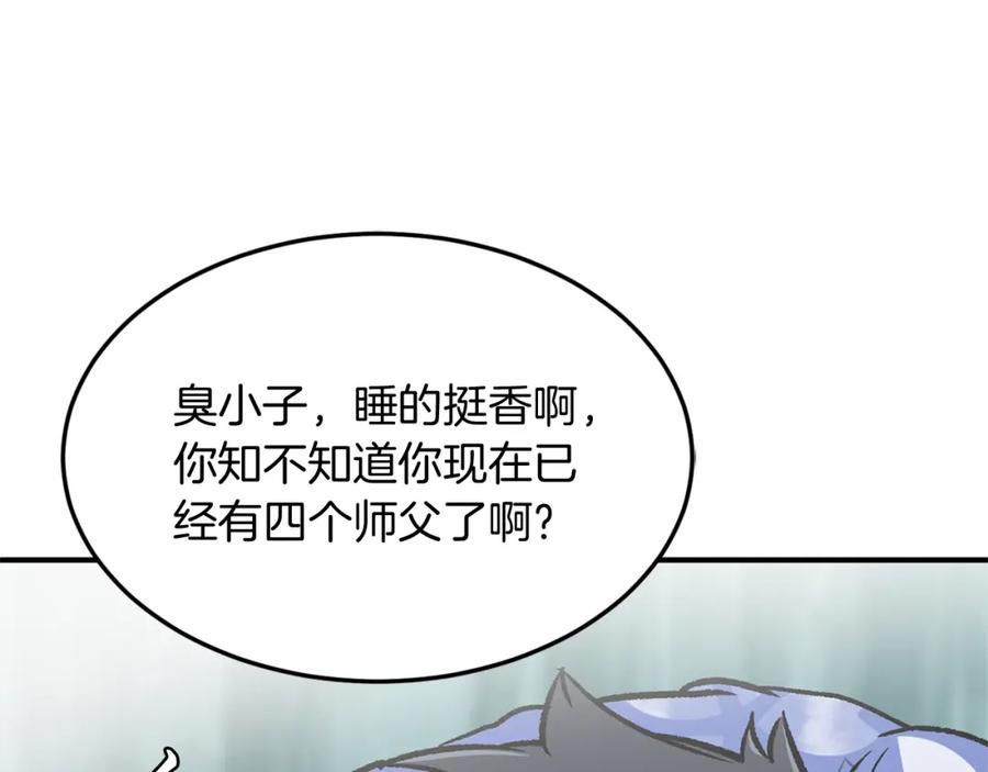 《千年方士》第1话 重获新生 第275页