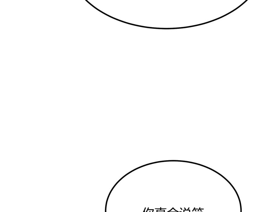 《千年方士》第1话 重获新生 第142页